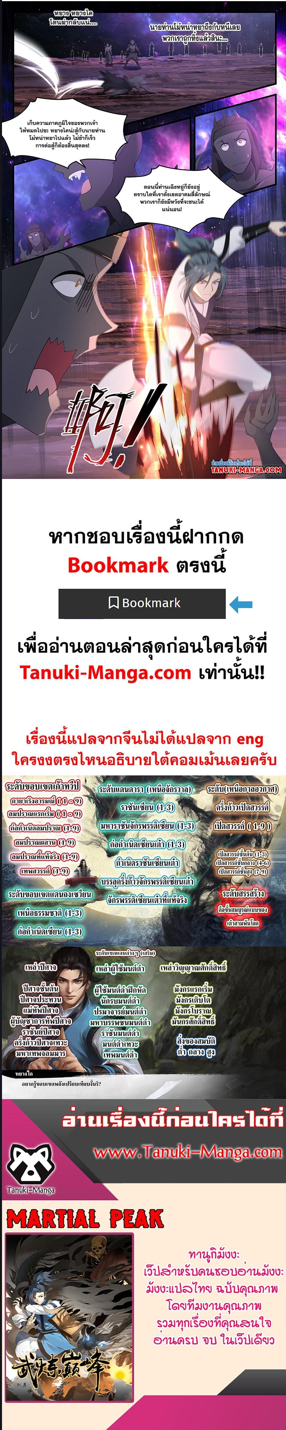 Manga-lc-com อ่านมังงะ อ่านการ์ตูน ออนไลน์ ฟรี Martial Peak ตอนที่ 1 2 3 4 5 6 7 8 9 10 11 12 13 14 ฟรี ไม่มีโฆษณา Manga-lc - อ่าน มังงะ อ่าน การ์ตูน ออนไลน์ อ่านมังงะ ฟรี