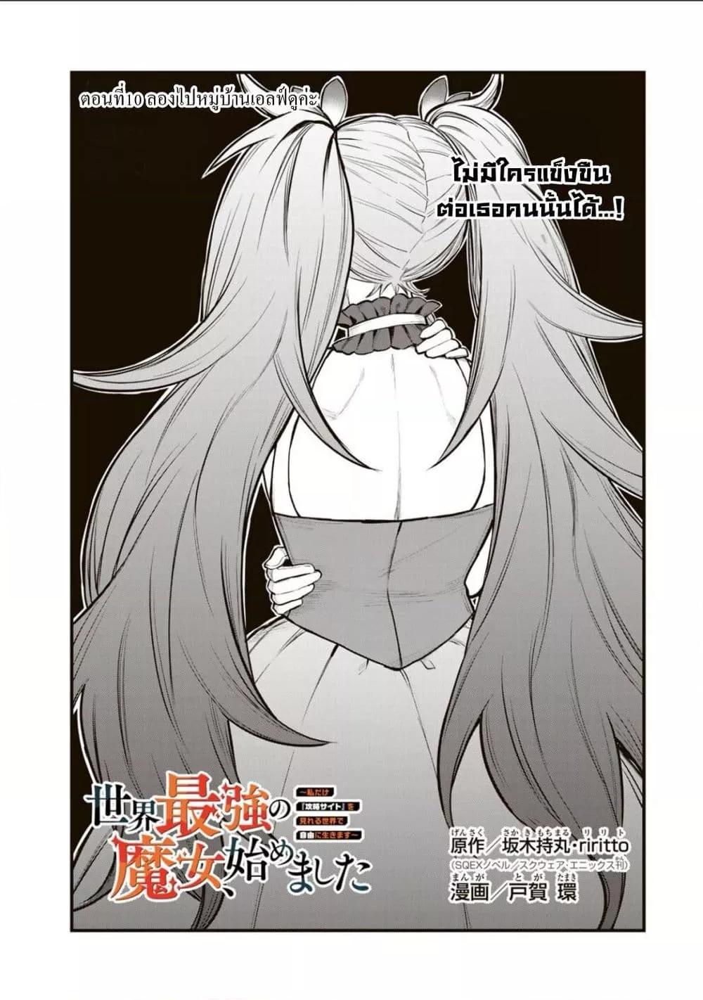 Doujin-Lc- อ่าน โดจิน มังฮวา เกาหลี ญี่ปุ่น จีน แปลไทย Sekai Saikyou no Majo, Hajimemashita – Watashidake “Kouryaku Saito” wo Mireru Sekai de Jiyuu ni Ikimasu ตอนที่ 1 2 3 4 5 6 7 8 9 10 11 12 13 14 ฟรี ไม่มีโฆษณา อ่าน โดจิน Manhwa เกาหลี ญี่ปุ่น จีน เรามีครบ คัดมาให้เน้นๆ โดจิน 18+ รับประกันความฟินโดย  Doujin Lc