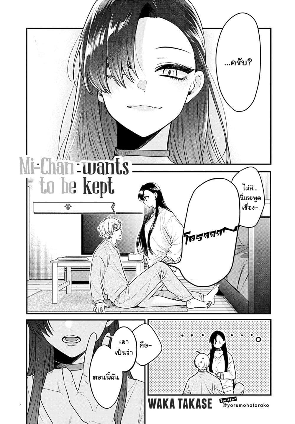 Manga-lc-com อ่านมังงะ อ่านการ์ตูน ออนไลน์ ฟรี Mi-chan wa Kawaretai ตอนที่ 1 2 3 4 5 6 7 8 9 10 11 12 13 14 ฟรี ไม่มีโฆษณา Manga-lc - อ่าน มังงะ อ่าน การ์ตูน ออนไลน์ อ่านมังงะ ฟรี