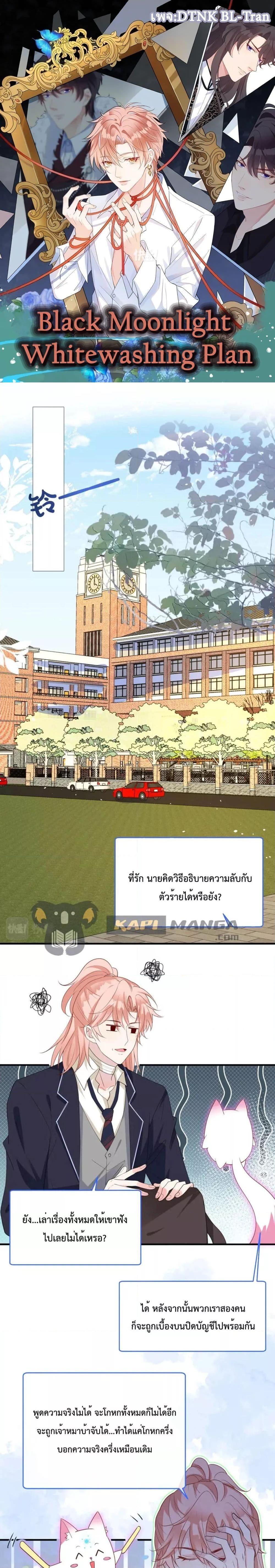 Manga-lc-com อ่านมังงะ อ่านการ์ตูน ออนไลน์ ฟรี Black Moonlight Whitewashing Plan ตอนที่ 1 2 3 4 5 6 7 8 9 10 11 12 13 14 ฟรี ไม่มีโฆษณา Manga-lc - อ่าน มังงะ อ่าน การ์ตูน ออนไลน์ อ่านมังงะ ฟรี