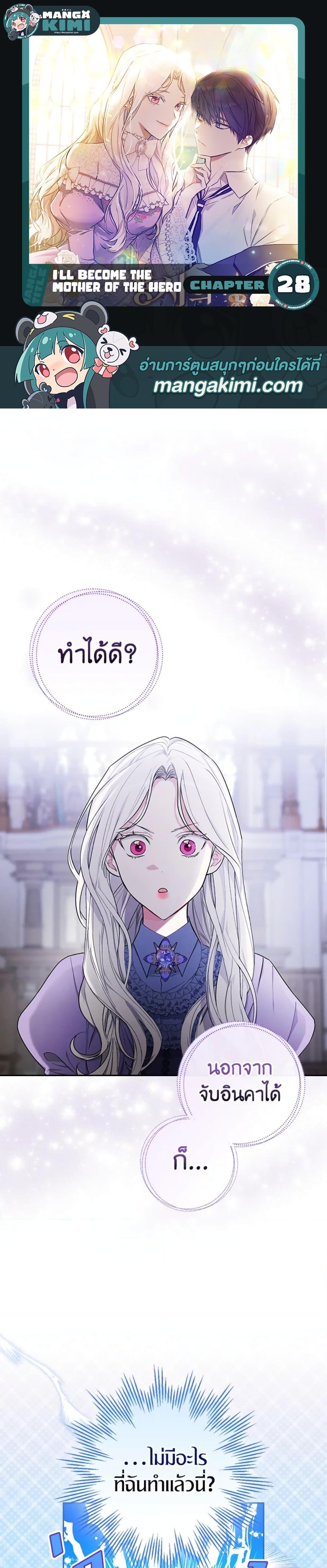 Manga-lc-com อ่านมังงะ อ่านการ์ตูน ออนไลน์ ฟรี I’ll Become the Mother of the Hero ตอนที่ 1 2 3 4 5 6 7 8 9 10 11 12 13 14 ฟรี ไม่มีโฆษณา Manga-lc - อ่าน มังงะ อ่าน การ์ตูน ออนไลน์ อ่านมังงะ ฟรี