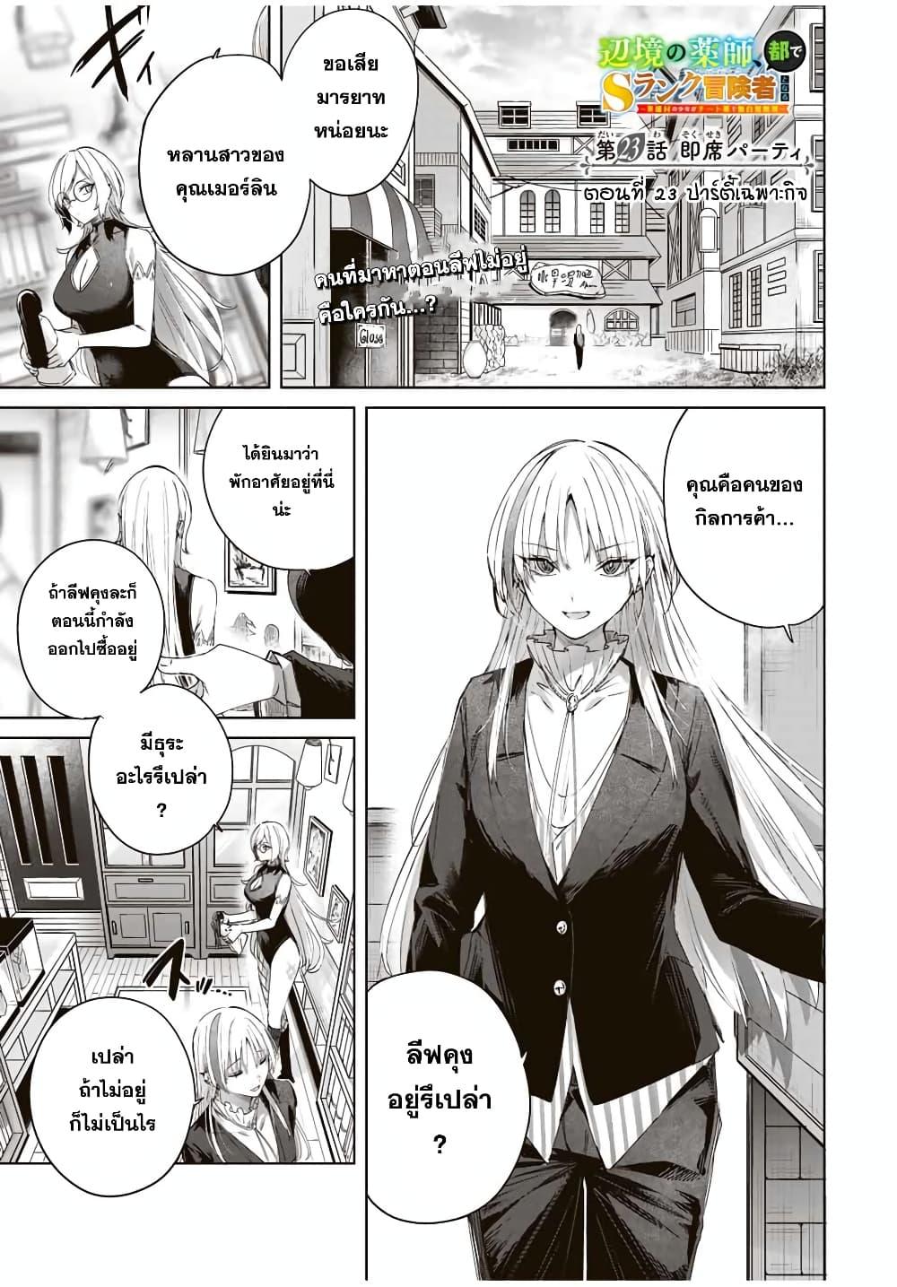 Manga-lc-com อ่านมังงะ อ่านการ์ตูน ออนไลน์ ฟรี Henkyou no Yakushi, Miyako de S Rank Boukensha to naru ตอนที่ 1 2 3 4 5 6 7 8 9 10 11 12 13 14 ฟรี ไม่มีโฆษณา Manga-lc - อ่าน มังงะ อ่าน การ์ตูน ออนไลน์ อ่านมังงะ ฟรี