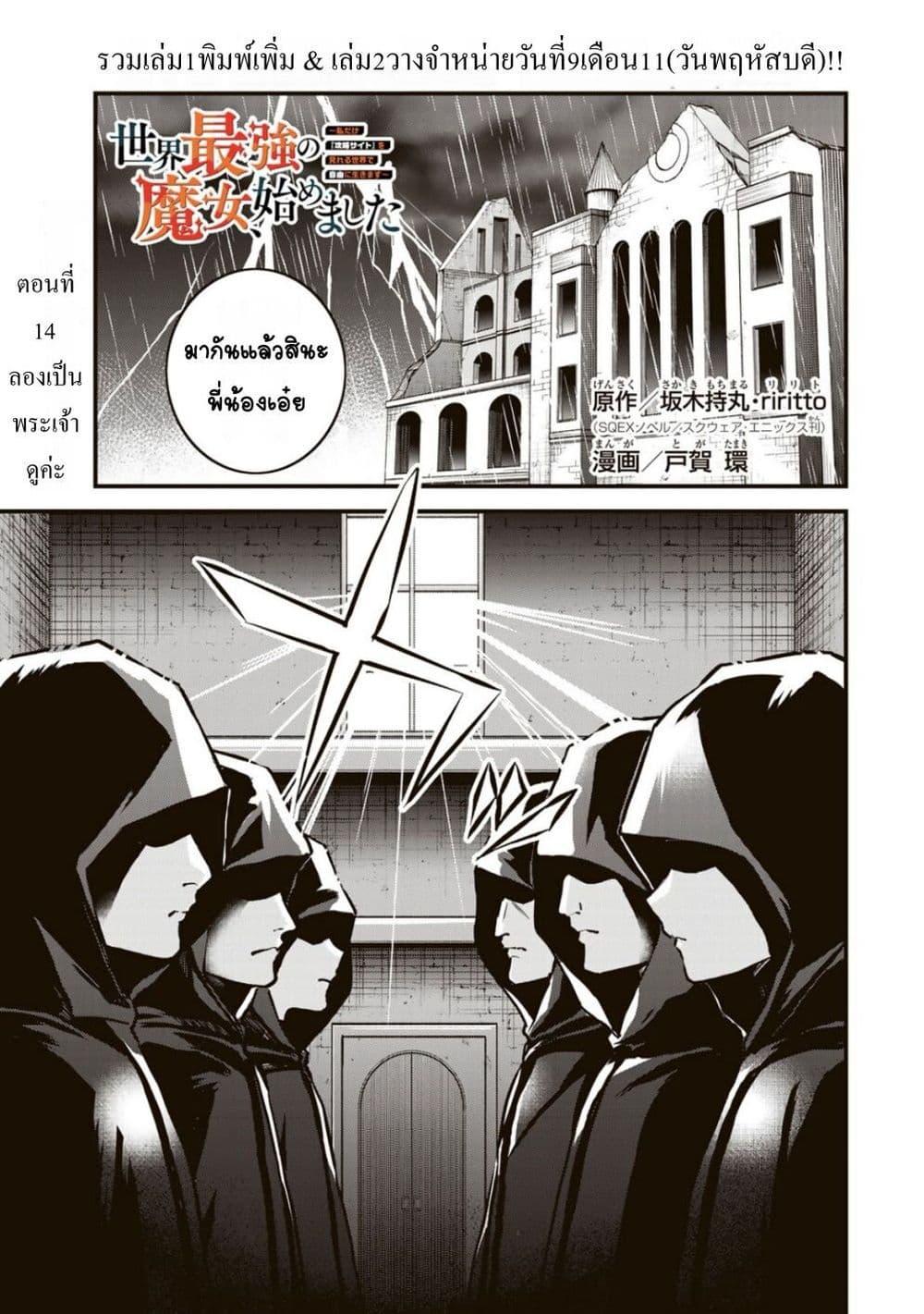 Doujin-Lc- อ่าน โดจิน มังฮวา เกาหลี ญี่ปุ่น จีน แปลไทย Sekai Saikyou no Majo, Hajimemashita – Watashidake “Kouryaku Saito” wo Mireru Sekai de Jiyuu ni Ikimasu ตอนที่ 1 2 3 4 5 6 7 8 9 10 11 12 13 14 ฟรี ไม่มีโฆษณา อ่าน โดจิน Manhwa เกาหลี ญี่ปุ่น จีน เรามีครบ คัดมาให้เน้นๆ โดจิน 18+ รับประกันความฟินโดย  Doujin Lc