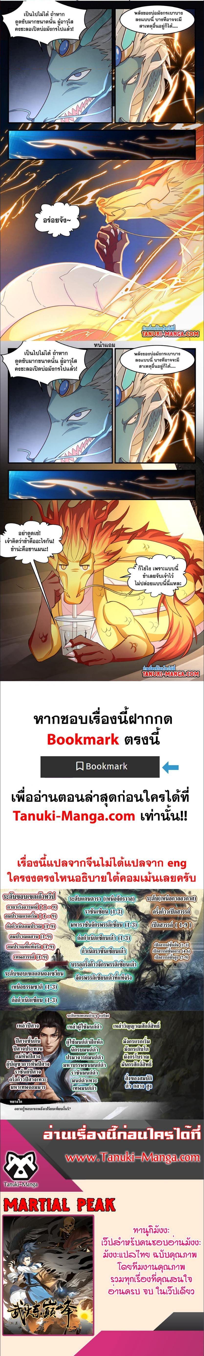 Manga-lc-com อ่านมังงะ อ่านการ์ตูน ออนไลน์ ฟรี Martial Peak ตอนที่ 1 2 3 4 5 6 7 8 9 10 11 12 13 14 ฟรี ไม่มีโฆษณา Manga-lc - อ่าน มังงะ อ่าน การ์ตูน ออนไลน์ อ่านมังงะ ฟรี