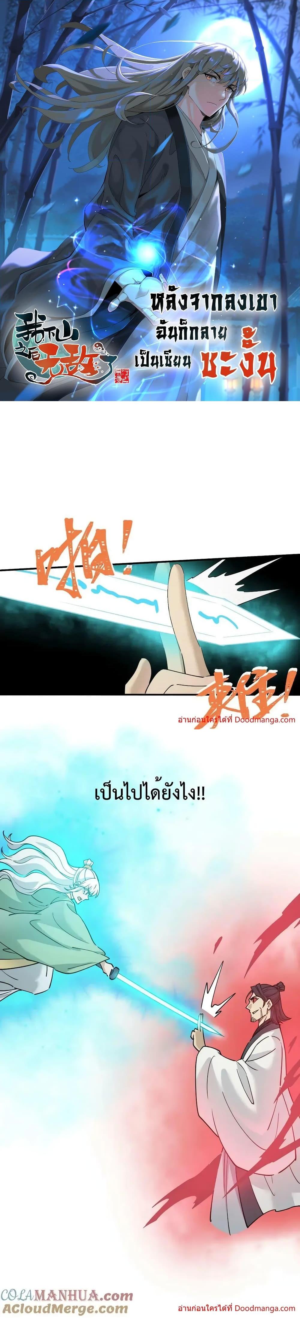 Manga-lc-com อ่านมังงะ อ่านการ์ตูน ออนไลน์ ฟรี I Am Invincible After Going Down the Mountain ตอนที่ 1 2 3 4 5 6 7 8 9 10 11 12 13 14 ฟรี ไม่มีโฆษณา Manga-lc - อ่าน มังงะ อ่าน การ์ตูน ออนไลน์ อ่านมังงะ ฟรี