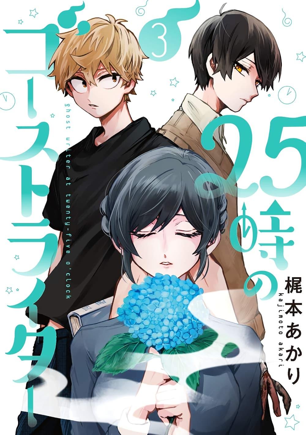 Manga-lc-com อ่านมังงะ อ่านการ์ตูน ออนไลน์ ฟรี 25-ji no Ghost Writer ตอนที่ 1 2 3 4 5 6 7 8 9 10 11 12 13 14 ฟรี ไม่มีโฆษณา Manga-lc - อ่าน มังงะ อ่าน การ์ตูน ออนไลน์ อ่านมังงะ ฟรี
