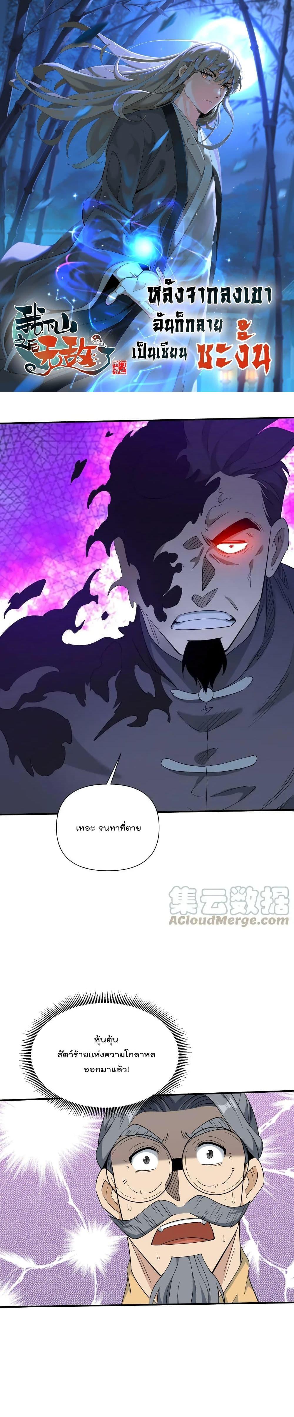 Manga-lc-com อ่านมังงะ อ่านการ์ตูน ออนไลน์ ฟรี I Am Invincible After Going Down the Mountain ตอนที่ 1 2 3 4 5 6 7 8 9 10 11 12 13 14 ฟรี ไม่มีโฆษณา Manga-lc - อ่าน มังงะ อ่าน การ์ตูน ออนไลน์ อ่านมังงะ ฟรี