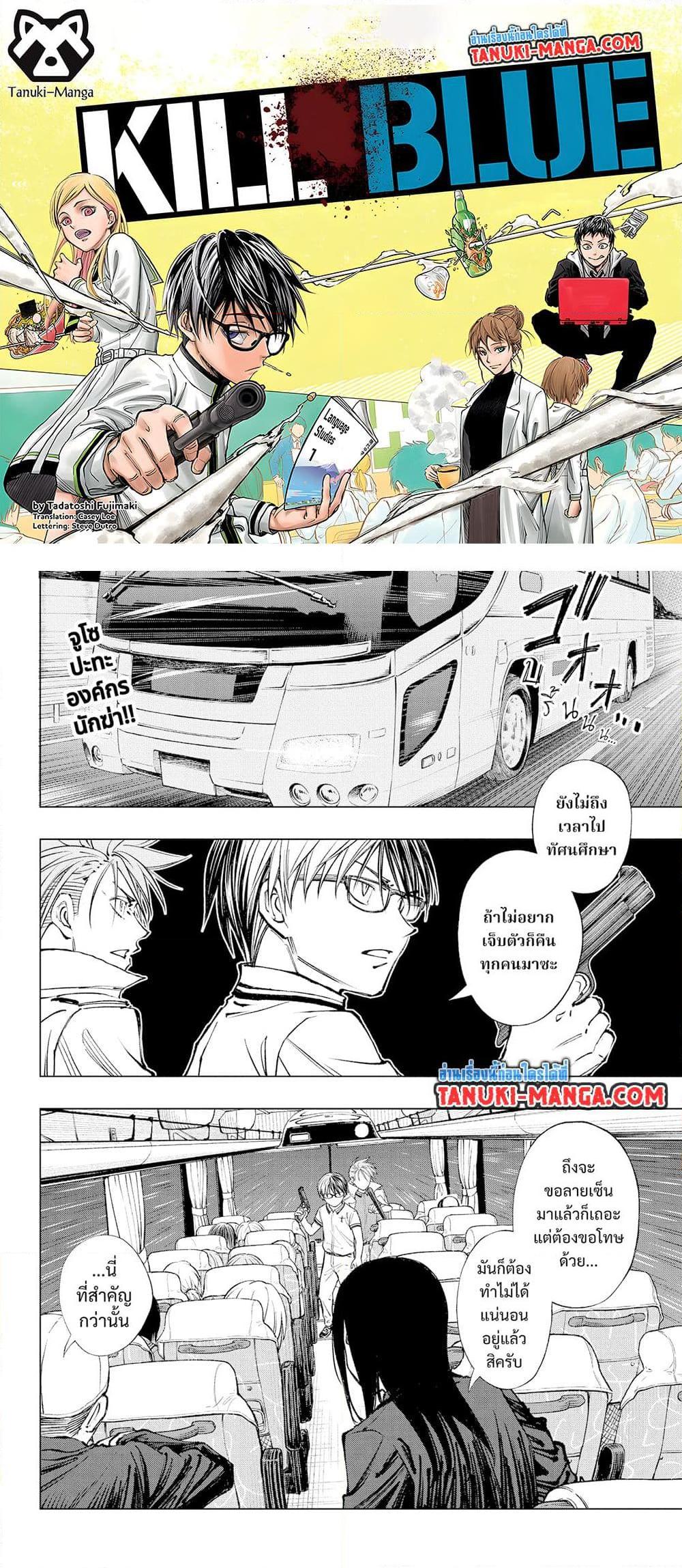 Manga-lc-com อ่านมังงะ อ่านการ์ตูน ออนไลน์ ฟรี Kill Blue ตอนที่ 1 2 3 4 5 6 7 8 9 10 11 12 13 14 ฟรี ไม่มีโฆษณา Manga-lc - อ่าน มังงะ อ่าน การ์ตูน ออนไลน์ อ่านมังงะ ฟรี
