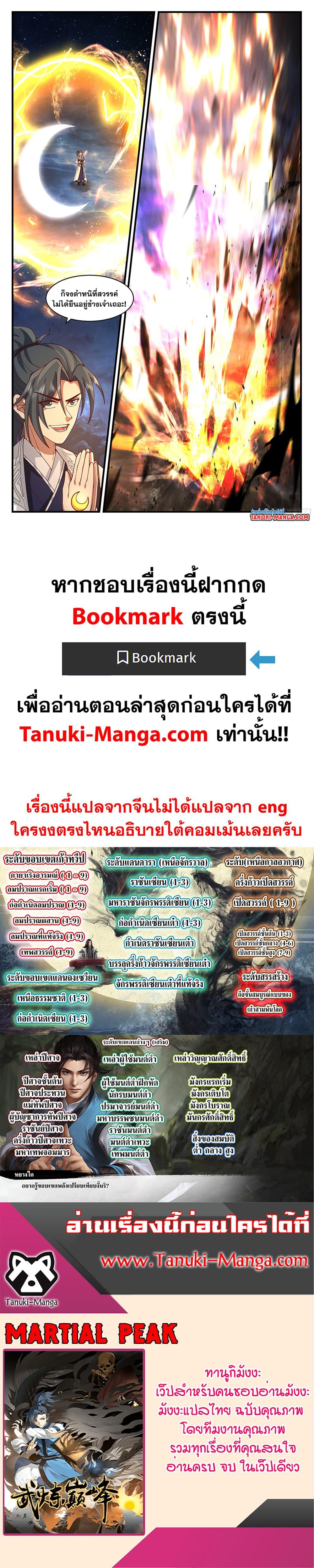 Manga-lc-com อ่านมังงะ อ่านการ์ตูน ออนไลน์ ฟรี Martial Peak เทพยุทธ์เหนือโลก ตอนที่ 1 2 3 4 5 6 7 8 9 10 11 12 13 14 ฟรี ไม่มีโฆษณา Manga-lc - อ่าน มังงะ อ่าน การ์ตูน ออนไลน์ อ่านมังงะ ฟรี