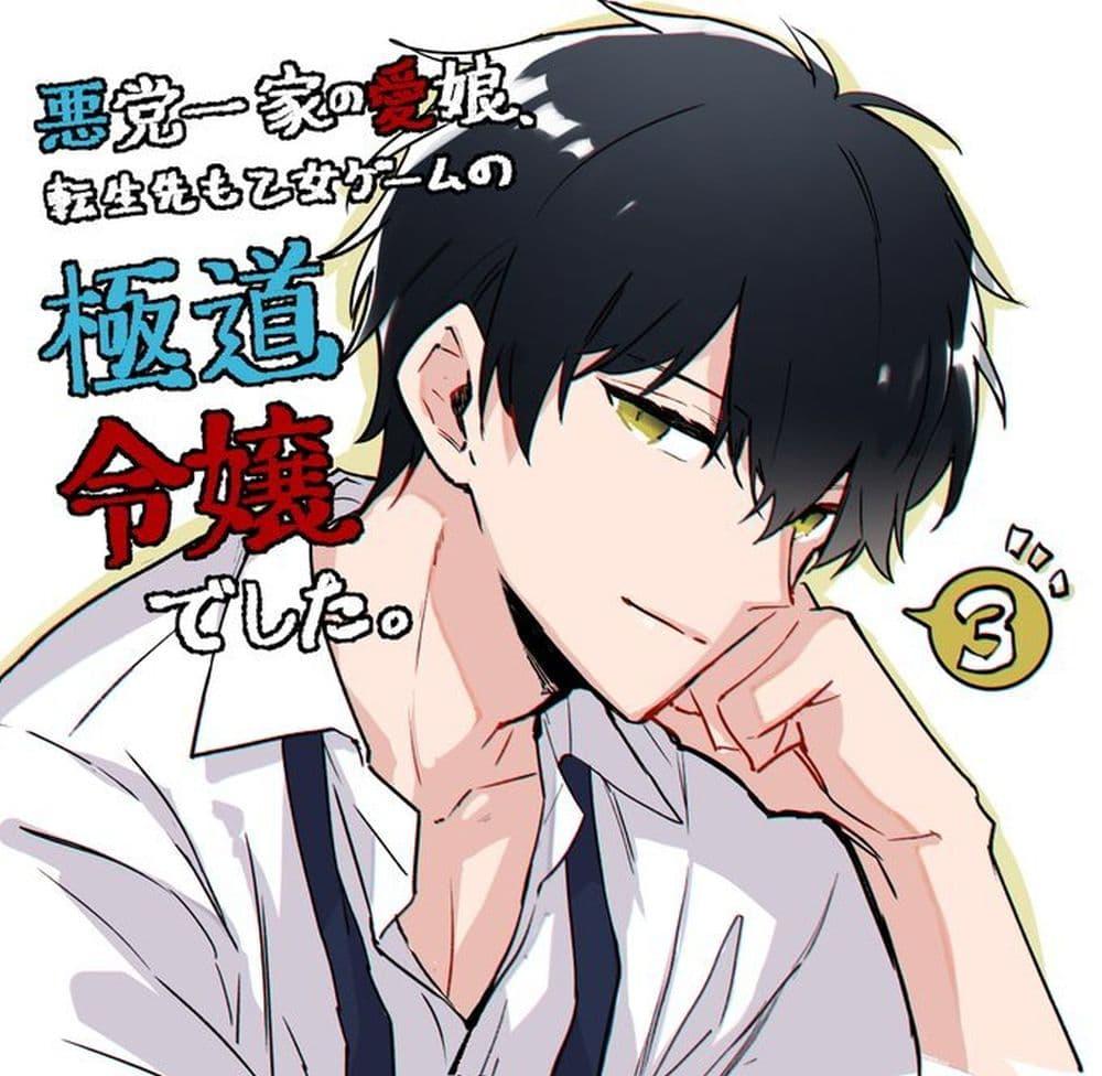 Manga-lc-com อ่านมังงะ อ่านการ์ตูน ออนไลน์ ฟรี Akutou Ikka no Mana Musume, Tensei Saki mo Otome Game no Gokudou Reijou deshita. – Saijoukyuu Rank no Akuyaku-sama, Sono Dekiai wa Fuyou desu! ตอนที่ 1 2 3 4 5 6 7 8 9 10 11 12 13 14 ฟรี ไม่มีโฆษณา Manga-lc - อ่าน มังงะ อ่าน การ์ตูน ออนไลน์ อ่านมังงะ ฟรี