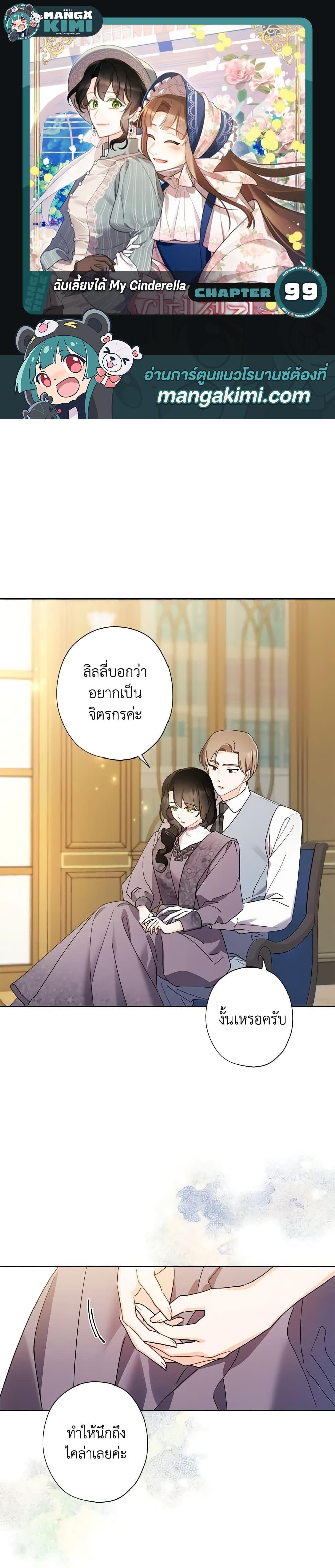 Manga-lc-com อ่านมังงะ อ่านการ์ตูน ออนไลน์ ฟรี I Raised Cinderella Preciously ตอนที่ 1 2 3 4 5 6 7 8 9 10 11 12 13 14 ฟรี ไม่มีโฆษณา Manga-lc - อ่าน มังงะ อ่าน การ์ตูน ออนไลน์ อ่านมังงะ ฟรี