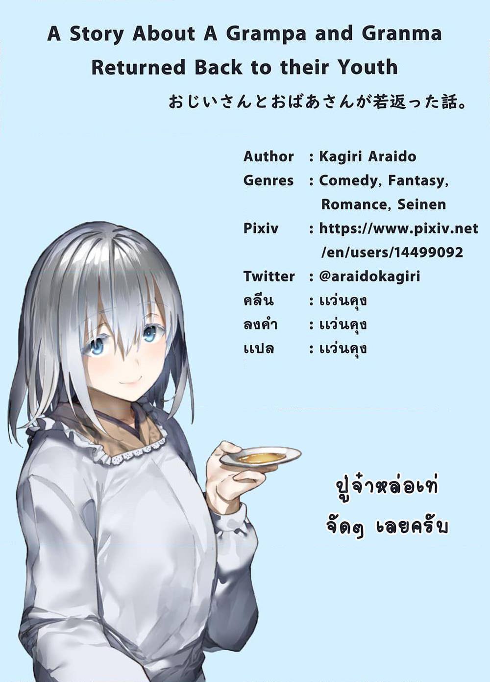 Manga-lc-com อ่านมังงะ อ่านการ์ตูน ออนไลน์ ฟรี A Story About A Grampa and Granma Returned Back to their Youth ตอนที่ 1 2 3 4 5 6 7 8 9 10 11 12 13 14 ฟรี ไม่มีโฆษณา Manga-lc - อ่าน มังงะ อ่าน การ์ตูน ออนไลน์ อ่านมังงะ ฟรี