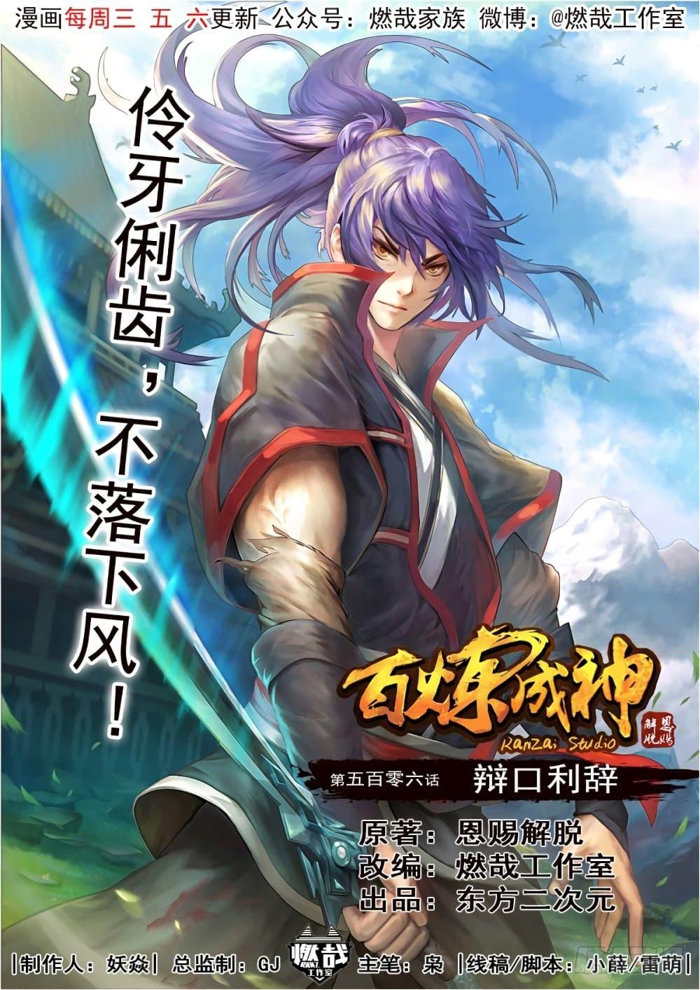 Manga-lc-com อ่านมังงะ อ่านการ์ตูน ออนไลน์ ฟรี Bailian Chengshen ตอนที่ 1 2 3 4 5 6 7 8 9 10 11 12 13 14 ฟรี ไม่มีโฆษณา Manga-lc - อ่าน มังงะ อ่าน การ์ตูน ออนไลน์ อ่านมังงะ ฟรี