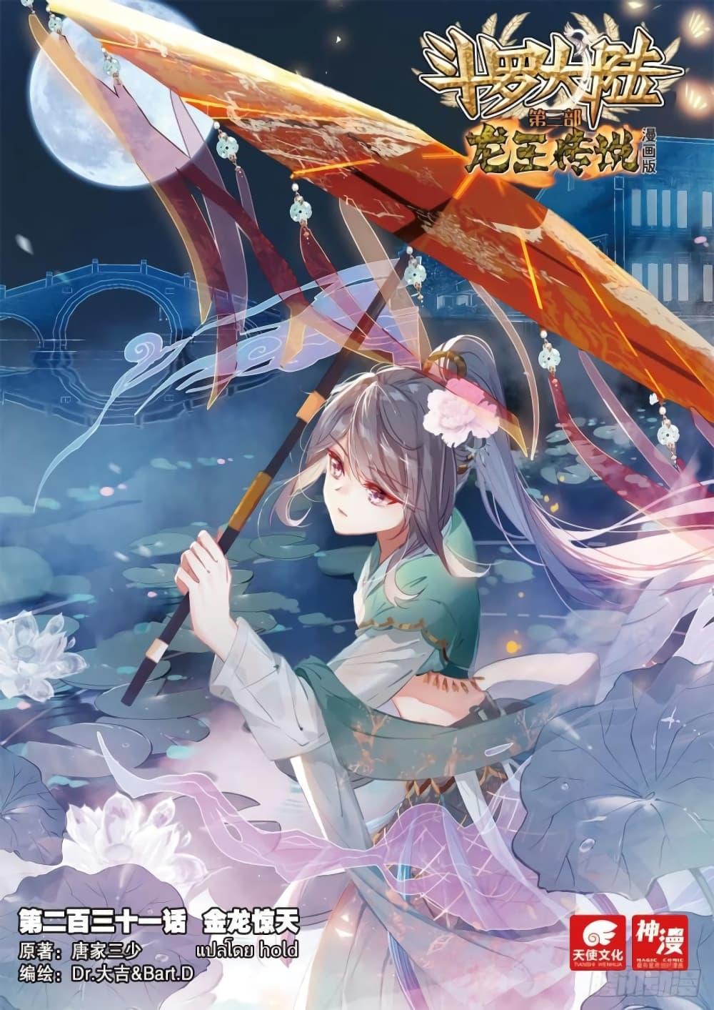 Manga-lc-com อ่านมังงะ อ่านการ์ตูน ออนไลน์ ฟรี Douluo Dalu 3 The Legend of the Dragon King ตอนที่ 1 2 3 4 5 6 7 8 9 10 11 12 13 14 ฟรี ไม่มีโฆษณา Manga-lc - อ่าน มังงะ อ่าน การ์ตูน ออนไลน์ อ่านมังงะ ฟรี