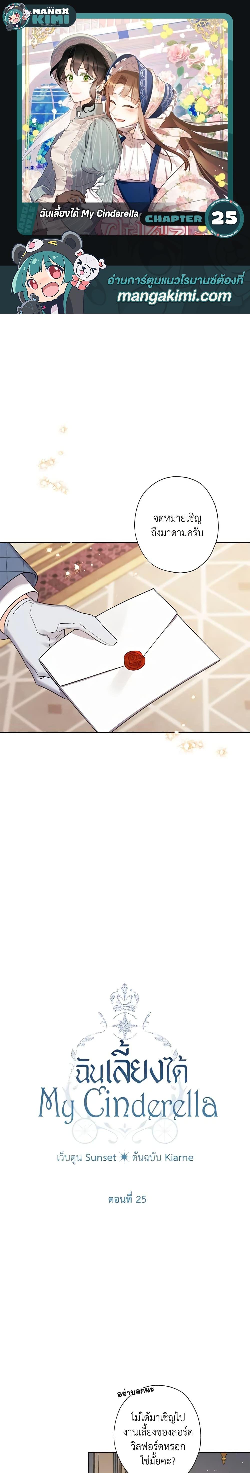 Manga-lc-com อ่านมังงะ อ่านการ์ตูน ออนไลน์ ฟรี I Raised Cinderella Preciously ตอนที่ 1 2 3 4 5 6 7 8 9 10 11 12 13 14 ฟรี ไม่มีโฆษณา Manga-lc - อ่าน มังงะ อ่าน การ์ตูน ออนไลน์ อ่านมังงะ ฟรี