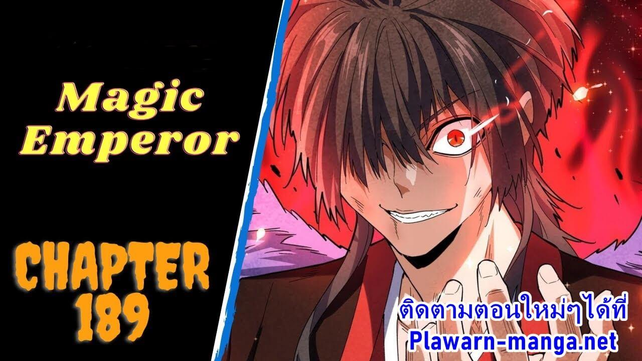 Manga-lc-com อ่านมังงะ อ่านการ์ตูน ออนไลน์ ฟรี Magic Emperor ตอนที่ 1 2 3 4 5 6 7 8 9 10 11 12 13 14 ฟรี ไม่มีโฆษณา Manga-lc - อ่าน มังงะ อ่าน การ์ตูน ออนไลน์ อ่านมังงะ ฟรี
