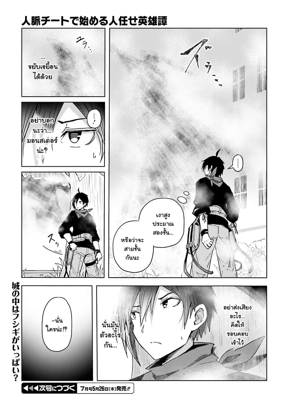 Manga-lc-com อ่านมังงะ อ่านการ์ตูน ออนไลน์ ฟรี A Heroic Tale About Starting With a Personal Relations Cheat(Ability) and Letting Others Do the Job ตอนที่ 1 2 3 4 5 6 7 8 9 10 11 12 13 14 ฟรี ไม่มีโฆษณา Manga-lc - อ่าน มังงะ อ่าน การ์ตูน ออนไลน์ อ่านมังงะ ฟรี