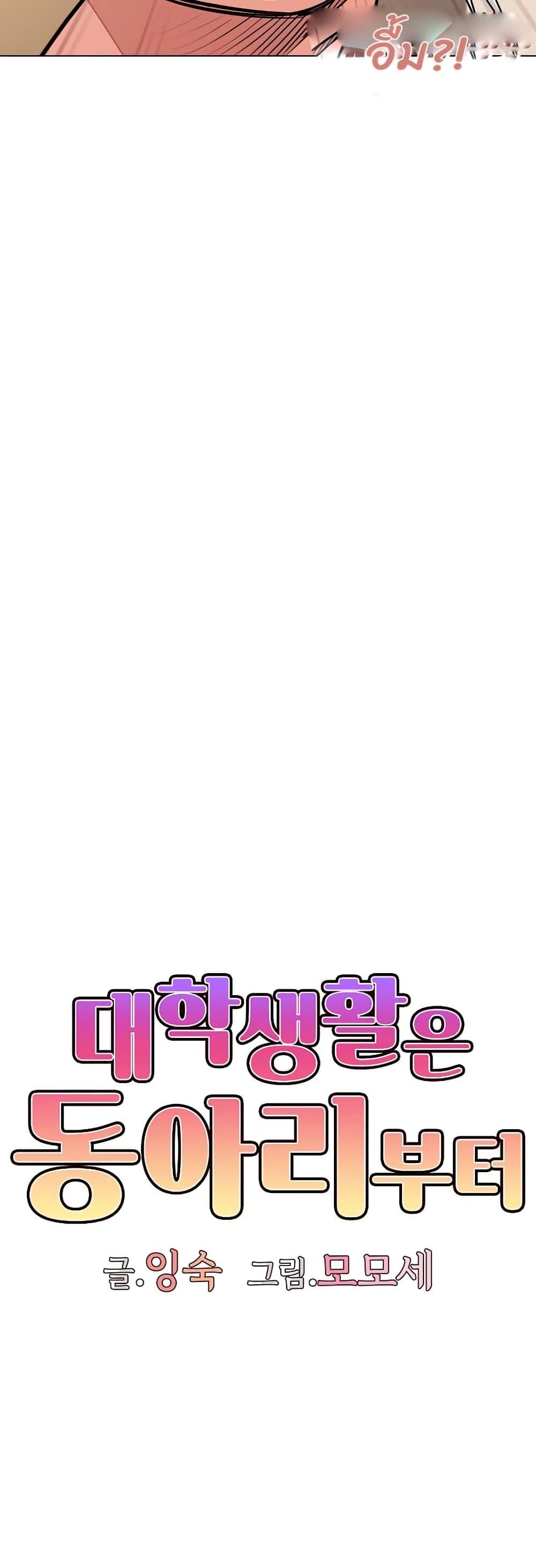 Doujin-Lc- อ่าน โดจิน มังฮวา เกาหลี ญี่ปุ่น จีน แปลไทย College Life Starts With Clubs ตอนที่ 1 2 3 4 5 6 7 8 9 10 11 12 13 14 ฟรี ไม่มีโฆษณา อ่าน โดจิน Manhwa เกาหลี ญี่ปุ่น จีน เรามีครบ คัดมาให้เน้นๆ โดจิน 18+ รับประกันความฟินโดย  Doujin Lc