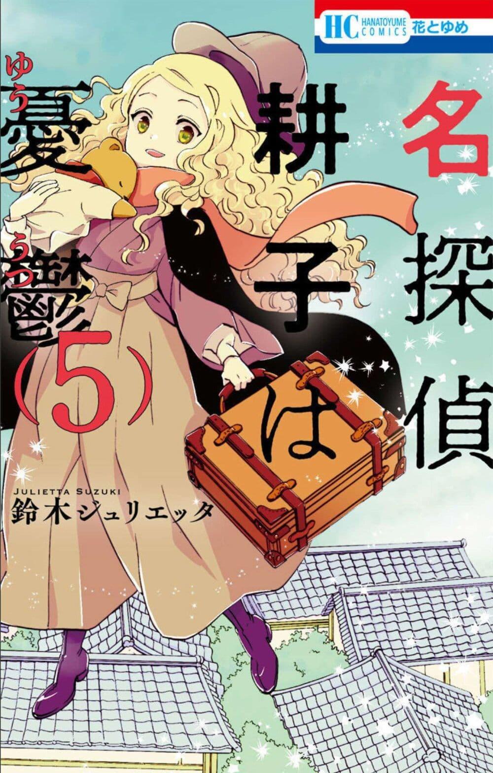 Manga-lc-com อ่านมังงะ อ่านการ์ตูน ออนไลน์ ฟรี Meitantei Kouko ha Yuuutsu ตอนที่ 1 2 3 4 5 6 7 8 9 10 11 12 13 14 ฟรี ไม่มีโฆษณา Manga-lc - อ่าน มังงะ อ่าน การ์ตูน ออนไลน์ อ่านมังงะ ฟรี