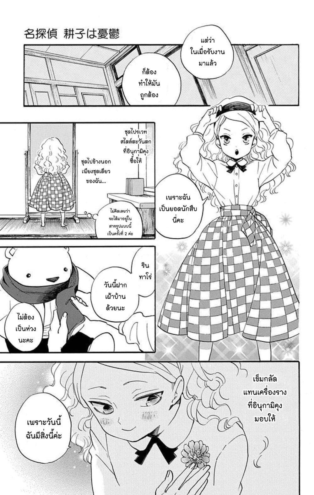 Manga-lc-com อ่านมังงะ อ่านการ์ตูน ออนไลน์ ฟรี Meitantei Kouko ha Yuuutsu ตอนที่ 1 2 3 4 5 6 7 8 9 10 11 12 13 14 ฟรี ไม่มีโฆษณา Manga-lc - อ่าน มังงะ อ่าน การ์ตูน ออนไลน์ อ่านมังงะ ฟรี