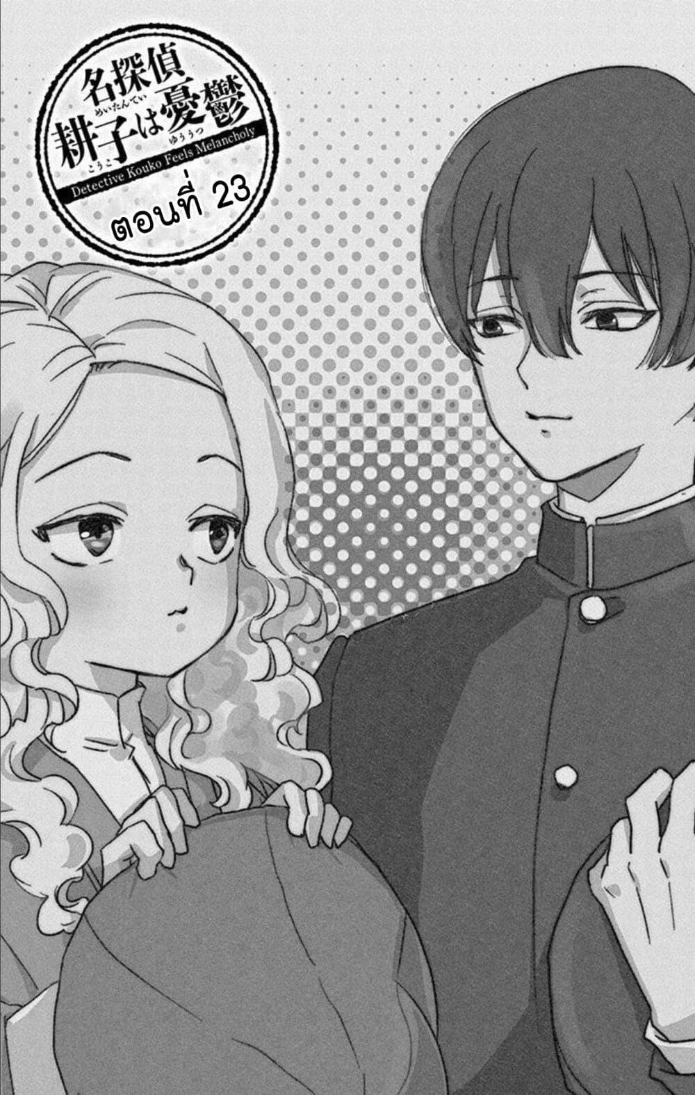 Manga-lc-com อ่านมังงะ อ่านการ์ตูน ออนไลน์ ฟรี Meitantei Kouko ha Yuuutsu ตอนที่ 1 2 3 4 5 6 7 8 9 10 11 12 13 14 ฟรี ไม่มีโฆษณา Manga-lc - อ่าน มังงะ อ่าน การ์ตูน ออนไลน์ อ่านมังงะ ฟรี