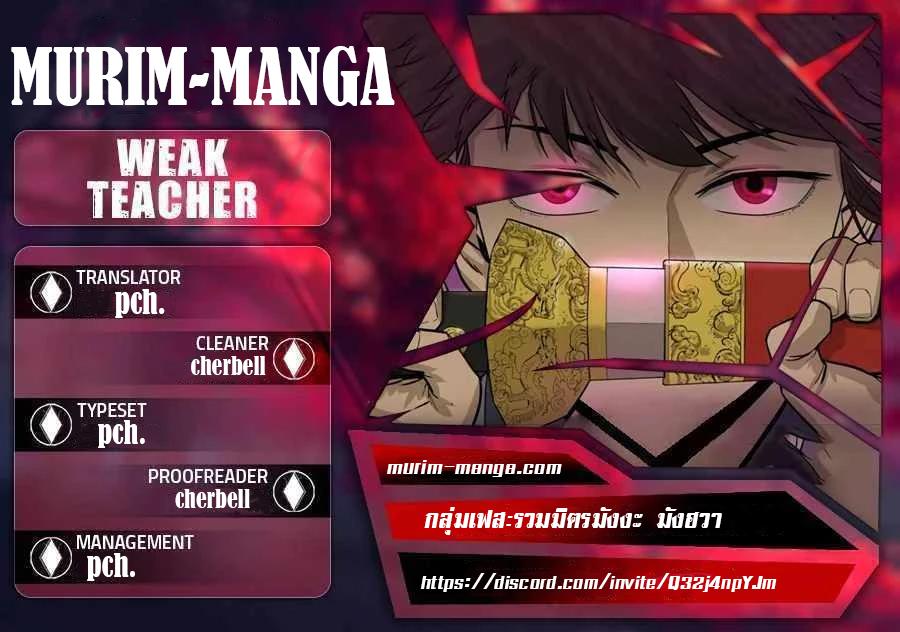 Manga-lc-com อ่านมังงะ อ่านการ์ตูน ออนไลน์ ฟรี Weak Teacher ตอนที่ 1 2 3 4 5 6 7 8 9 10 11 12 13 14 ฟรี ไม่มีโฆษณา Manga-lc - อ่าน มังงะ อ่าน การ์ตูน ออนไลน์ อ่านมังงะ ฟรี