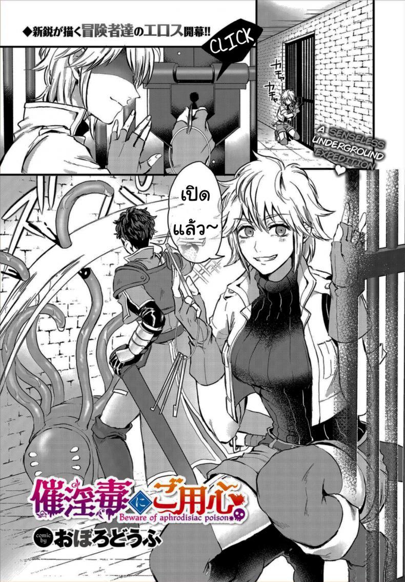 Doujin-Lc- อ่าน โดจิน มังฮวา เกาหลี ญี่ปุ่น จีน แปลไทย ล่าสมบัติในดันเจี้ยน [Oboro-tofu] Saiindoku Goyoujin - Beware of aphrodisiac poison ตอนที่ 1 2 3 4 5 6 7 8 9 10 11 12 13 14 ฟรี ไม่มีโฆษณา อ่าน โดจิน Manhwa เกาหลี ญี่ปุ่น จีน เรามีครบ คัดมาให้เน้นๆ โดจิน 18+ รับประกันความฟินโดย  Doujin Lc