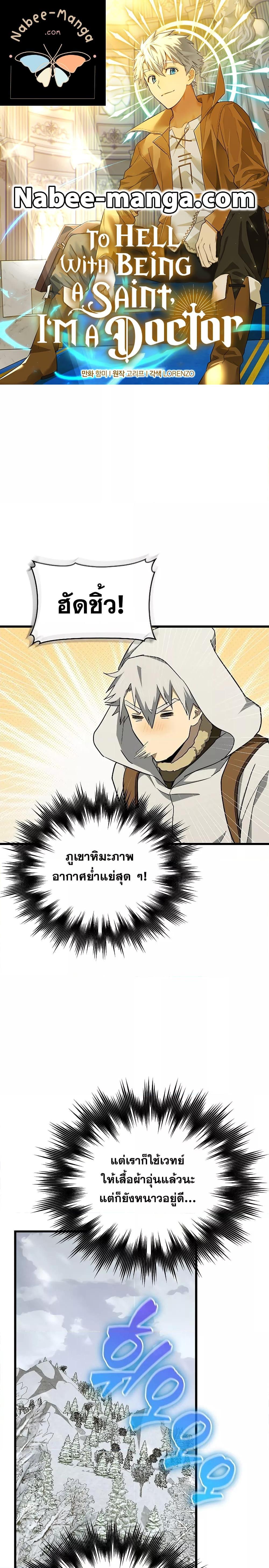 Manga-lc-com อ่านมังงะ อ่านการ์ตูน ออนไลน์ ฟรี To Hell With Being A Saint, I’m A Doctor ตอนที่ 1 2 3 4 5 6 7 8 9 10 11 12 13 14 ฟรี ไม่มีโฆษณา Manga-lc - อ่าน มังงะ อ่าน การ์ตูน ออนไลน์ อ่านมังงะ ฟรี