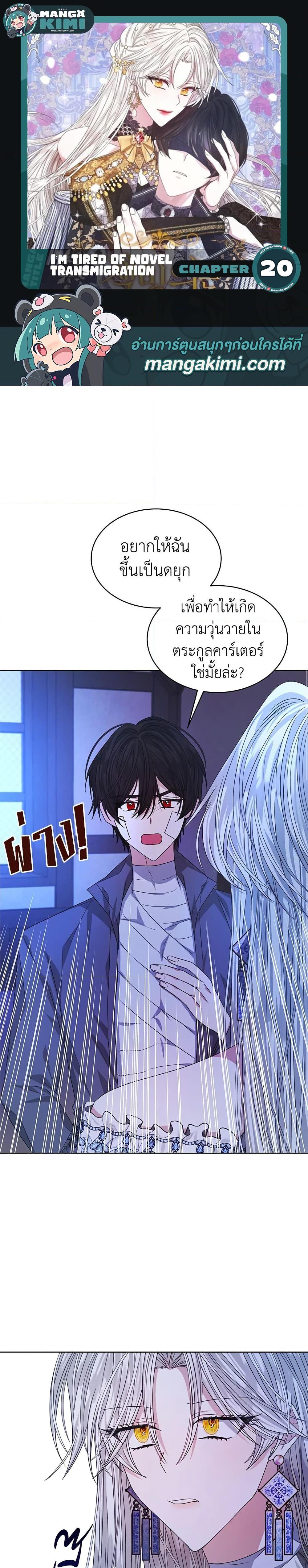 Manga-lc-com อ่านมังงะ อ่านการ์ตูน ออนไลน์ ฟรี I’m Tired of Novel Transmigration ตอนที่ 1 2 3 4 5 6 7 8 9 10 11 12 13 14 ฟรี ไม่มีโฆษณา Manga-lc - อ่าน มังงะ อ่าน การ์ตูน ออนไลน์ อ่านมังงะ ฟรี