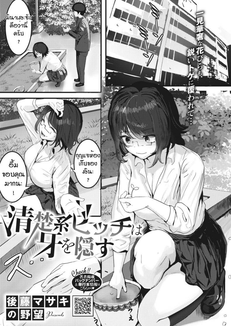 Doujin-Lc- อ่าน โดจิน มังฮวา เกาหลี ญี่ปุ่น จีน แปลไทย พ่ายแพ้ให้กับความเงี่ยน [Masaki Goto's Ambition] Seiso kei bitchi wa kiba wo kakusu ตอนที่ 1 2 3 4 5 6 7 8 9 10 11 12 13 14 ฟรี ไม่มีโฆษณา อ่าน โดจิน Manhwa เกาหลี ญี่ปุ่น จีน เรามีครบ คัดมาให้เน้นๆ โดจิน 18+ รับประกันความฟินโดย  Doujin Lc