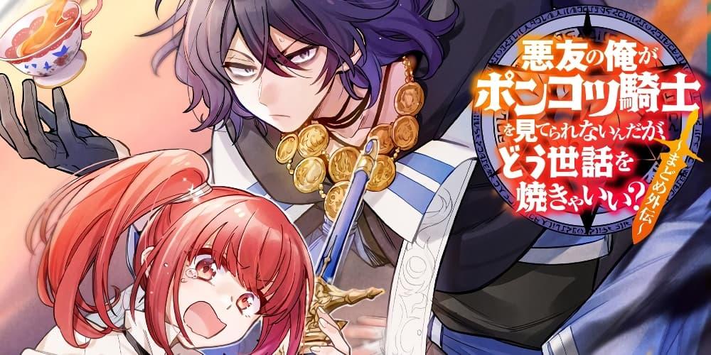 Manga-lc-com อ่านมังงะ อ่านการ์ตูน ออนไลน์ ฟรี Akuyuu no Ore ga Ponkotsukishi wo Miterarenaindaga, Dousewa wo Yakyaii Madome Gaiden ตอนที่ 1 2 3 4 5 6 7 8 9 10 11 12 13 14 ฟรี ไม่มีโฆษณา Manga-lc - อ่าน มังงะ อ่าน การ์ตูน ออนไลน์ อ่านมังงะ ฟรี