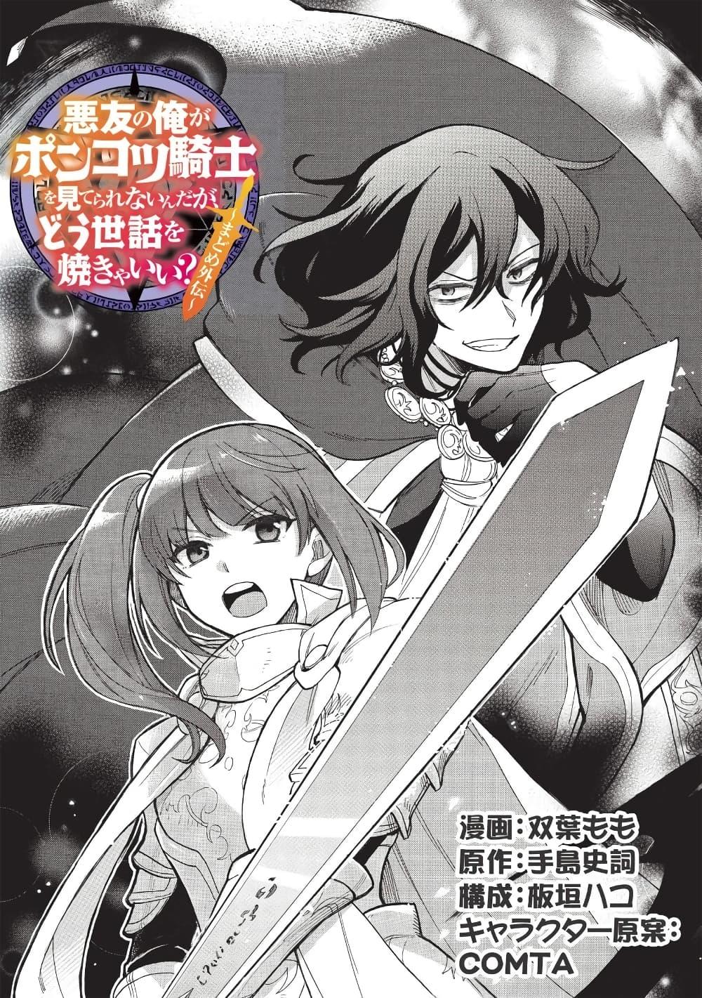 Manga-lc-com อ่านมังงะ อ่านการ์ตูน ออนไลน์ ฟรี Akuyuu no Ore ga Ponkotsukishi wo Miterarenaindaga, Dousewa wo Yakyaii Madome Gaiden ตอนที่ 1 2 3 4 5 6 7 8 9 10 11 12 13 14 ฟรี ไม่มีโฆษณา Manga-lc - อ่าน มังงะ อ่าน การ์ตูน ออนไลน์ อ่านมังงะ ฟรี