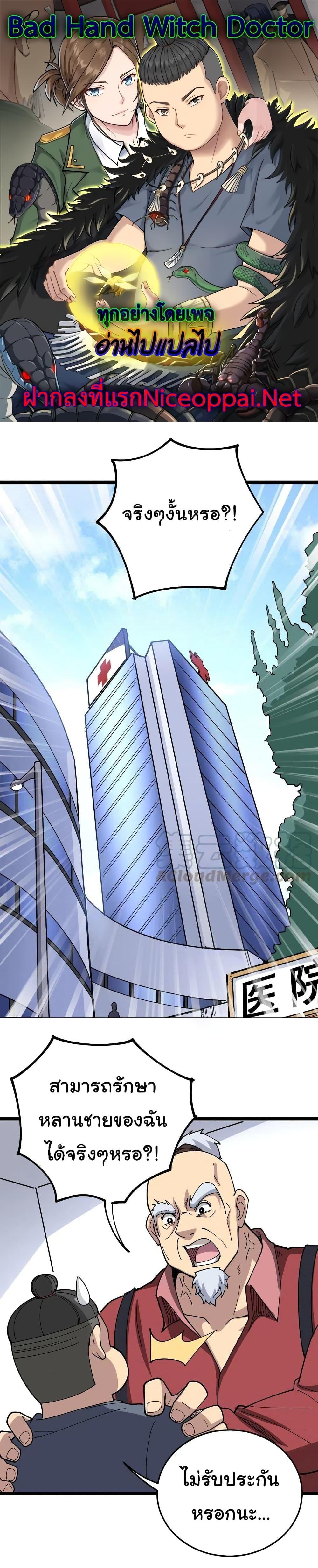 Manga-lc-com อ่านมังงะ อ่านการ์ตูน ออนไลน์ ฟรี Bad Hand Witch Doctor ตอนที่ 1 2 3 4 5 6 7 8 9 10 11 12 13 14 ฟรี ไม่มีโฆษณา Manga-lc - อ่าน มังงะ อ่าน การ์ตูน ออนไลน์ อ่านมังงะ ฟรี