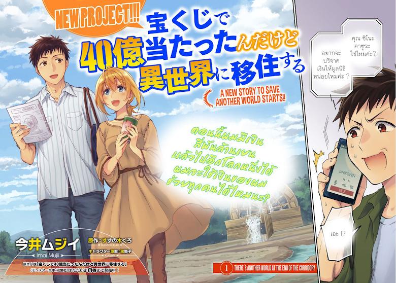 Manga-lc-com อ่านมังงะ อ่านการ์ตูน ออนไลน์ ฟรี Takarakuji de 40-oku Atattandakedo Isekai ni Ijuu Suru ตอนที่ 1 2 3 4 5 6 7 8 9 10 11 12 13 14 ฟรี ไม่มีโฆษณา Manga-lc - อ่าน มังงะ อ่าน การ์ตูน ออนไลน์ อ่านมังงะ ฟรี