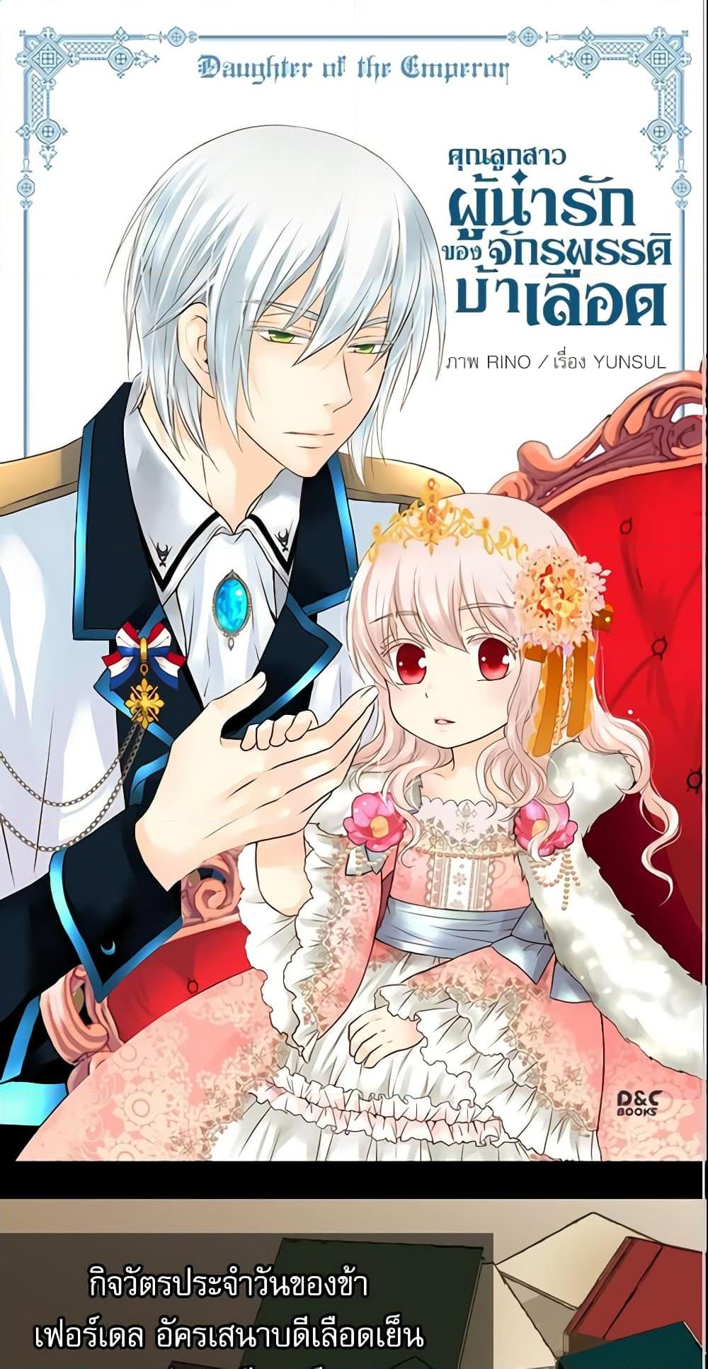 Manga-lc-com อ่านมังงะ อ่านการ์ตูน ออนไลน์ ฟรี Daughter of the Emperor ตอนที่ 1 2 3 4 5 6 7 8 9 10 11 12 13 14 ฟรี ไม่มีโฆษณา Manga-lc - อ่าน มังงะ อ่าน การ์ตูน ออนไลน์ อ่านมังงะ ฟรี