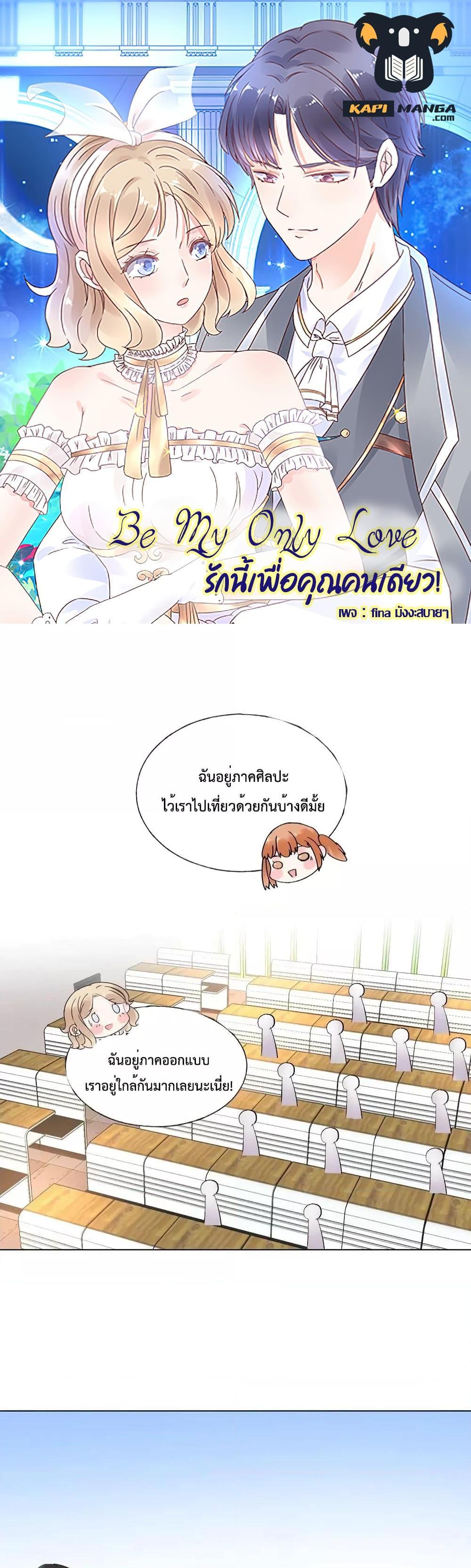 Manga-lc-com อ่านมังงะ อ่านการ์ตูน ออนไลน์ ฟรี Be My Only Love – รักนี้ให้คุณคนเดียว! ตอนที่ 1 2 3 4 5 6 7 8 9 10 11 12 13 14 ฟรี ไม่มีโฆษณา Manga-lc - อ่าน มังงะ อ่าน การ์ตูน ออนไลน์ อ่านมังงะ ฟรี