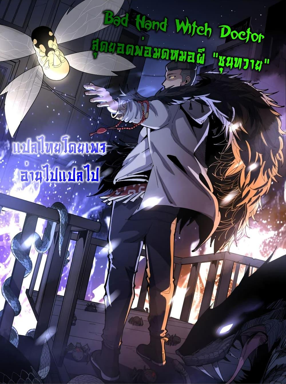 Manga-lc-com อ่านมังงะ อ่านการ์ตูน ออนไลน์ ฟรี Bad Hand Witch Doctor ตอนที่ 1 2 3 4 5 6 7 8 9 10 11 12 13 14 ฟรี ไม่มีโฆษณา Manga-lc - อ่าน มังงะ อ่าน การ์ตูน ออนไลน์ อ่านมังงะ ฟรี