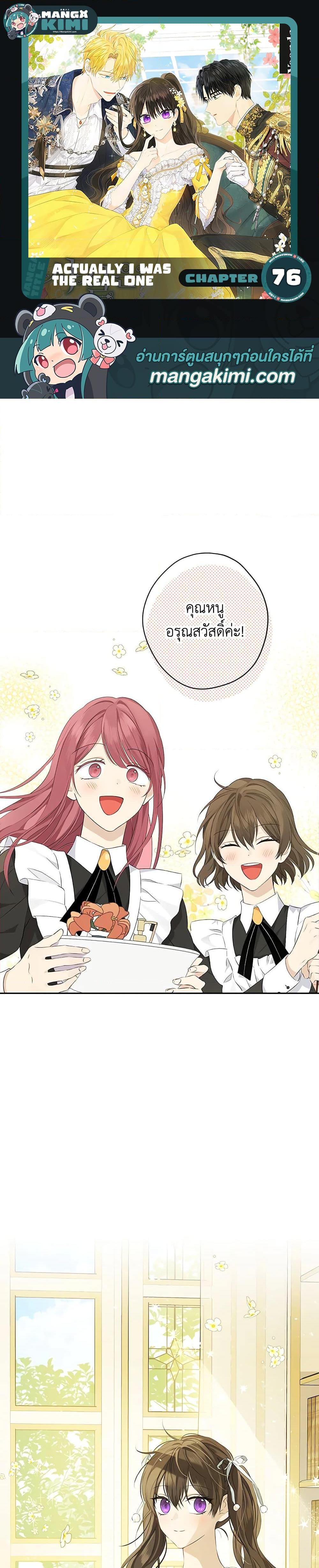 Manga-lc-com อ่านมังงะ อ่านการ์ตูน ออนไลน์ ฟรี Actually, I Was the Real One ตอนที่ 1 2 3 4 5 6 7 8 9 10 11 12 13 14 ฟรี ไม่มีโฆษณา Manga-lc - อ่าน มังงะ อ่าน การ์ตูน ออนไลน์ อ่านมังงะ ฟรี