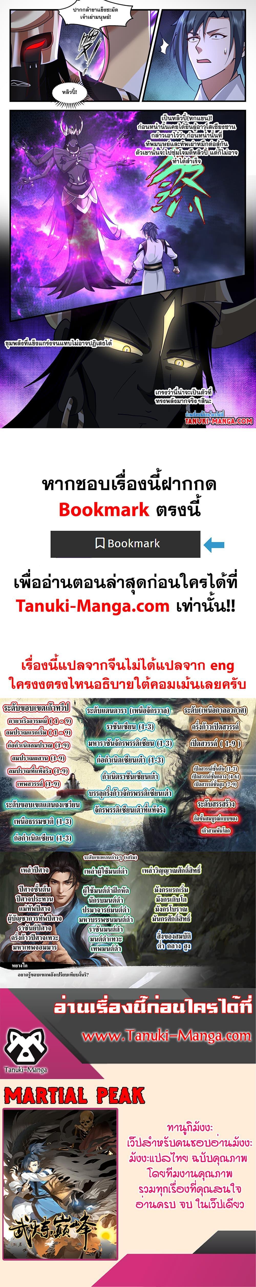 Manga-lc-com อ่านมังงะ อ่านการ์ตูน ออนไลน์ ฟรี Martial Peak ตอนที่ 1 2 3 4 5 6 7 8 9 10 11 12 13 14 ฟรี ไม่มีโฆษณา Manga-lc - อ่าน มังงะ อ่าน การ์ตูน ออนไลน์ อ่านมังงะ ฟรี