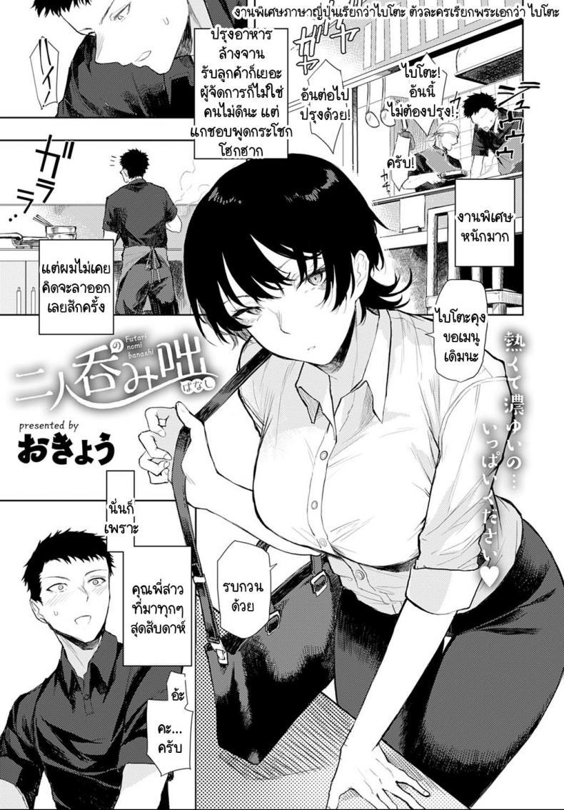 Doujin-Lc- อ่าน โดจิน มังฮวา เกาหลี ญี่ปุ่น จีน แปลไทย เมนูเฉพาะเราสองคน [Okyou] Futari nomi banashi ตอนที่ 1 2 3 4 5 6 7 8 9 10 11 12 13 14 ฟรี ไม่มีโฆษณา อ่าน โดจิน Manhwa เกาหลี ญี่ปุ่น จีน เรามีครบ คัดมาให้เน้นๆ โดจิน 18+ รับประกันความฟินโดย  Doujin Lc