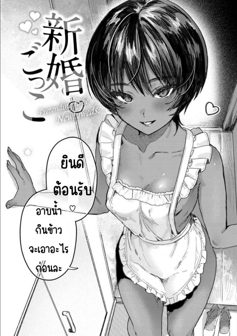 Doujin-Lc- อ่าน โดจิน มังฮวา เกาหลี ญี่ปุ่น จีน แปลไทย ละครบ่าวสาว [Nikubou Maranoshin] Shinkon-gokko ตอนที่ 1 2 3 4 5 6 7 8 9 10 11 12 13 14 ฟรี ไม่มีโฆษณา อ่าน โดจิน Manhwa เกาหลี ญี่ปุ่น จีน เรามีครบ คัดมาให้เน้นๆ โดจิน 18+ รับประกันความฟินโดย  Doujin Lc