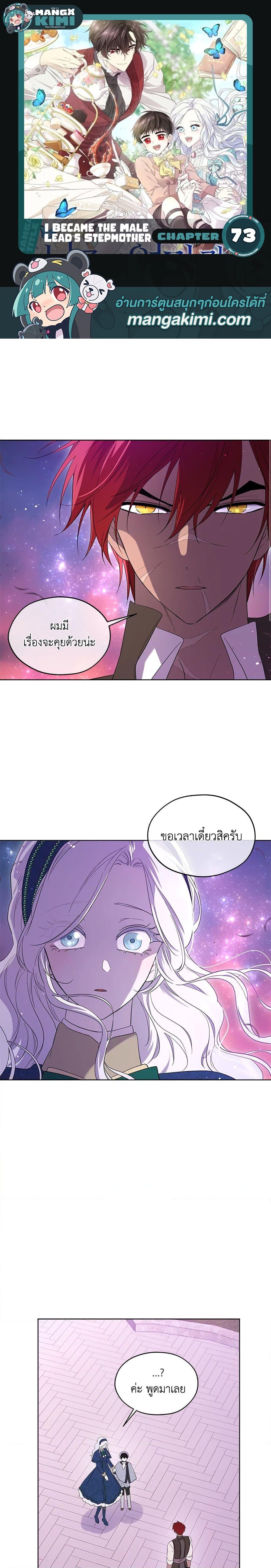 Manga-lc-com อ่านมังงะ อ่านการ์ตูน ออนไลน์ ฟรี I Became the Male Lead’s Stepmother ตอนที่ 1 2 3 4 5 6 7 8 9 10 11 12 13 14 ฟรี ไม่มีโฆษณา Manga-lc - อ่าน มังงะ อ่าน การ์ตูน ออนไลน์ อ่านมังงะ ฟรี