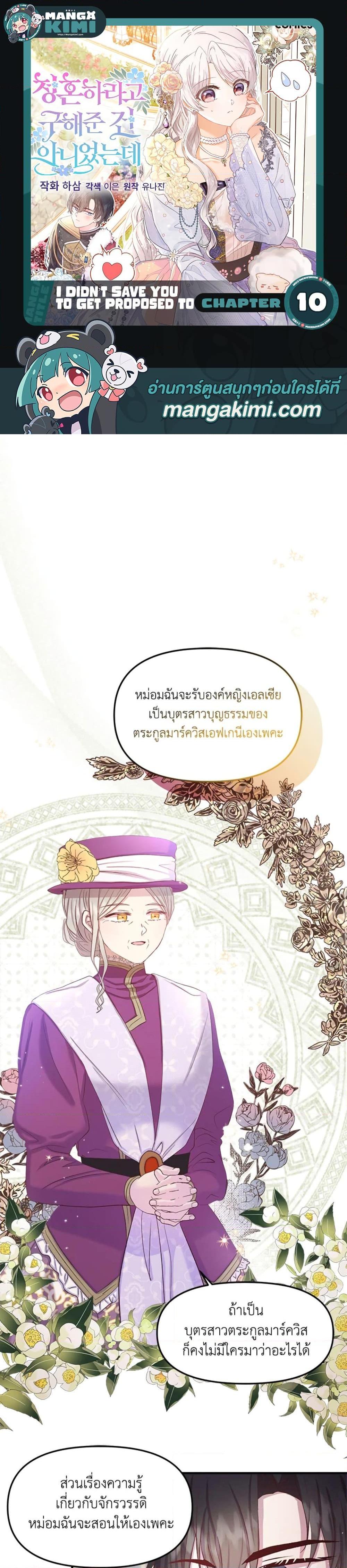 Manga-lc-com อ่านมังงะ อ่านการ์ตูน ออนไลน์ ฟรี I Didn’t Save You To Get Proposed To ตอนที่ 1 2 3 4 5 6 7 8 9 10 11 12 13 14 ฟรี ไม่มีโฆษณา Manga-lc - อ่าน มังงะ อ่าน การ์ตูน ออนไลน์ อ่านมังงะ ฟรี