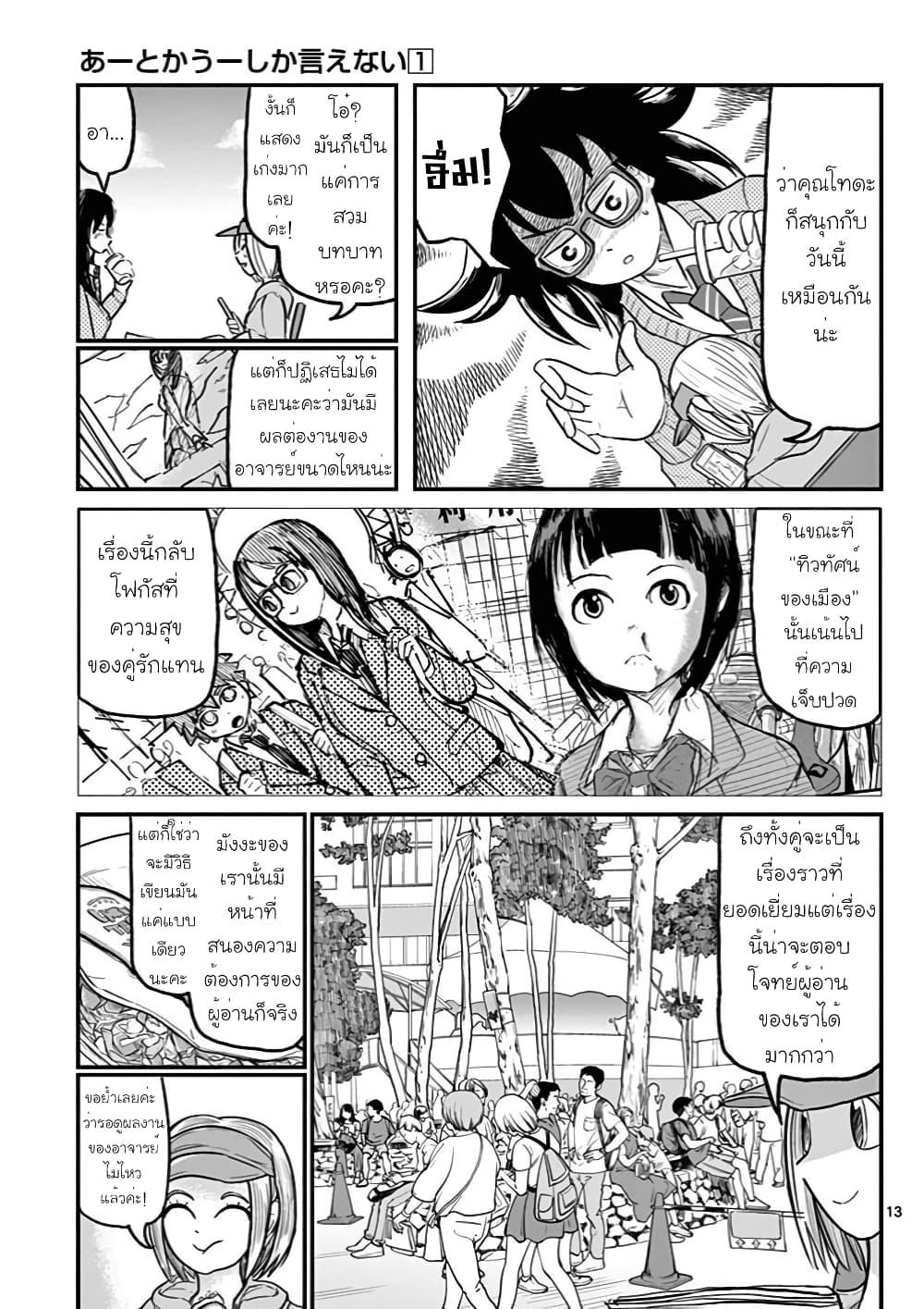 Manga-lc-com อ่านมังงะ อ่านการ์ตูน ออนไลน์ ฟรี Ah… and Mm… Are All She Says ตอนที่ 1 2 3 4 5 6 7 8 9 10 11 12 13 14 ฟรี ไม่มีโฆษณา Manga-lc - อ่าน มังงะ อ่าน การ์ตูน ออนไลน์ อ่านมังงะ ฟรี