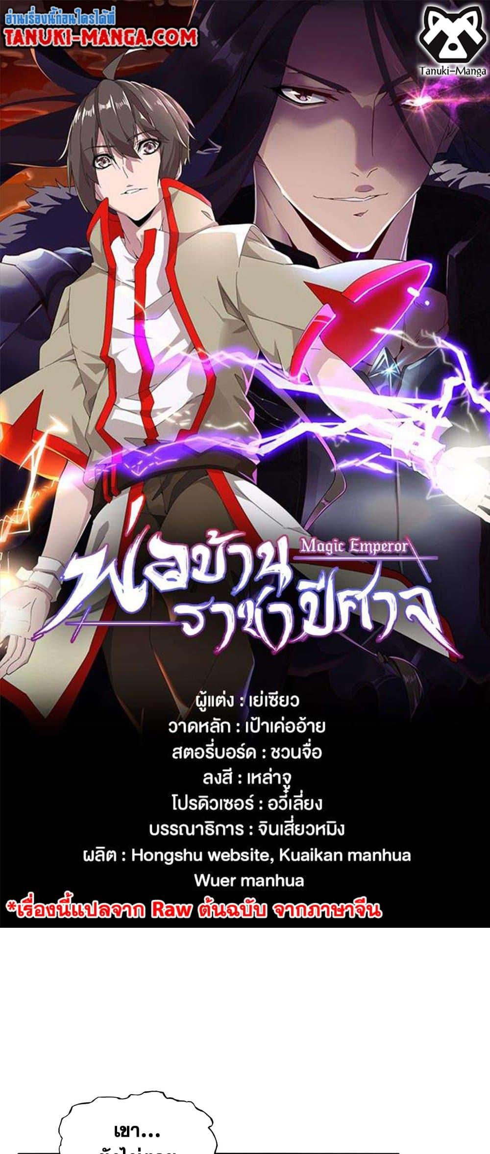 Manga-lc-com อ่านมังงะ อ่านการ์ตูน ออนไลน์ ฟรี Magic Emperor ตอนที่ 1 2 3 4 5 6 7 8 9 10 11 12 13 14 ฟรี ไม่มีโฆษณา Manga-lc - อ่าน มังงะ อ่าน การ์ตูน ออนไลน์ อ่านมังงะ ฟรี