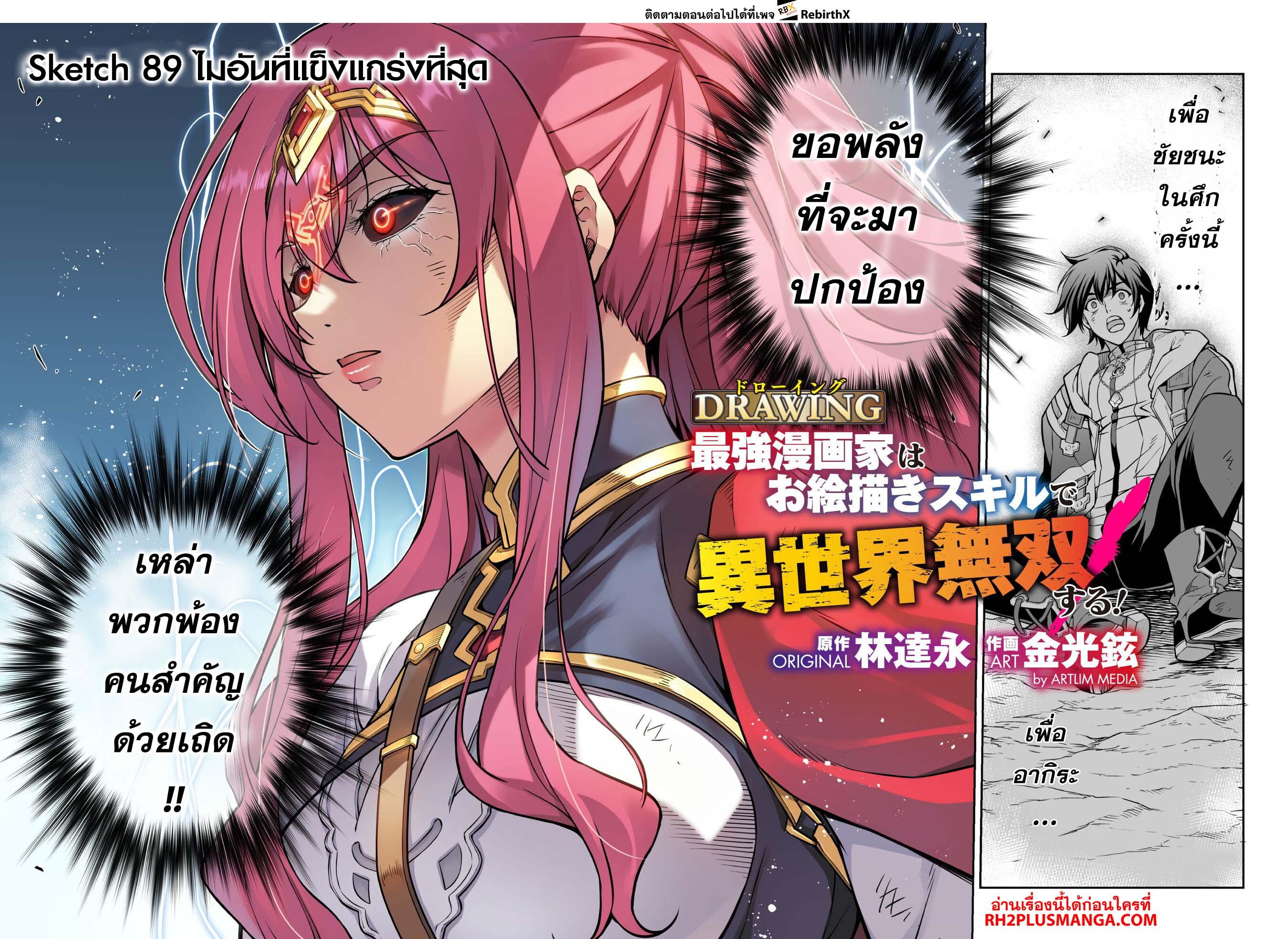 Manga-lc-com อ่านมังงะ อ่านการ์ตูน ออนไลน์ ฟรี Drawing Saikyou Mangaka Wa Oekaki Skill De Isekai Musou Suru! ตอนที่ 1 2 3 4 5 6 7 8 9 10 11 12 13 14 ฟรี ไม่มีโฆษณา Manga-lc - อ่าน มังงะ อ่าน การ์ตูน ออนไลน์ อ่านมังงะ ฟรี