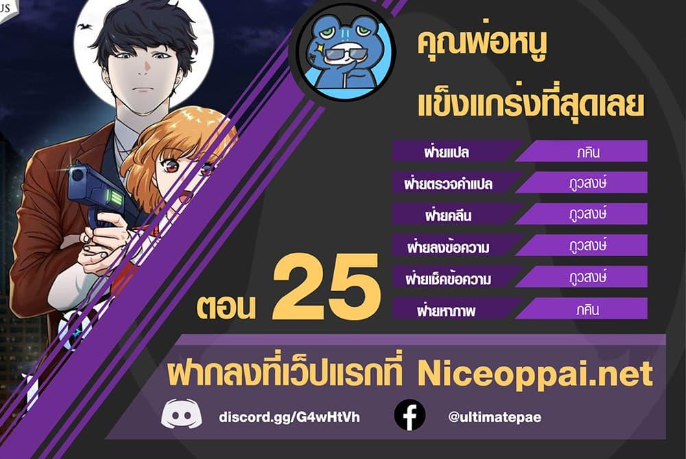 Manga-lc-com อ่านมังงะ อ่านการ์ตูน ออนไลน์ ฟรี My Dad Is Too Strong ตอนที่ 1 2 3 4 5 6 7 8 9 10 11 12 13 14 ฟรี ไม่มีโฆษณา Manga-lc - อ่าน มังงะ อ่าน การ์ตูน ออนไลน์ อ่านมังงะ ฟรี