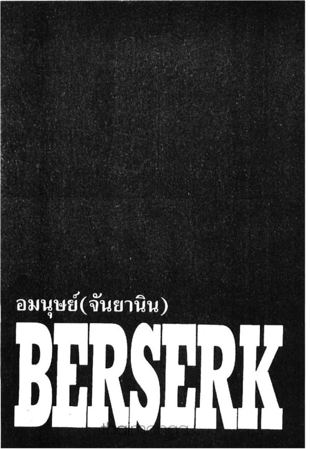 Manga-lc-com อ่านมังงะ อ่านการ์ตูน ออนไลน์ ฟรี Berserk ตอนที่ 1 2 3 4 5 6 7 8 9 10 11 12 13 14 ฟรี ไม่มีโฆษณา Manga-lc - อ่าน มังงะ อ่าน การ์ตูน ออนไลน์ อ่านมังงะ ฟรี
