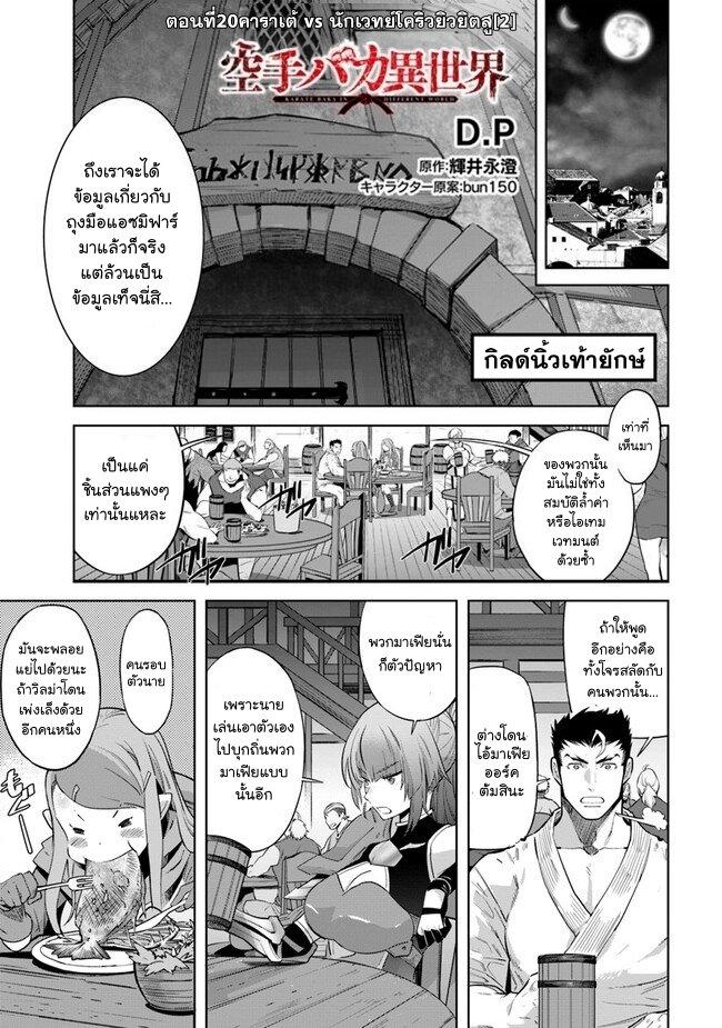 Manga-lc-com อ่านมังงะ อ่านการ์ตูน ออนไลน์ ฟรี Karate Baka Isekai ตอนที่ 1 2 3 4 5 6 7 8 9 10 11 12 13 14 ฟรี ไม่มีโฆษณา Manga-lc - อ่าน มังงะ อ่าน การ์ตูน ออนไลน์ อ่านมังงะ ฟรี