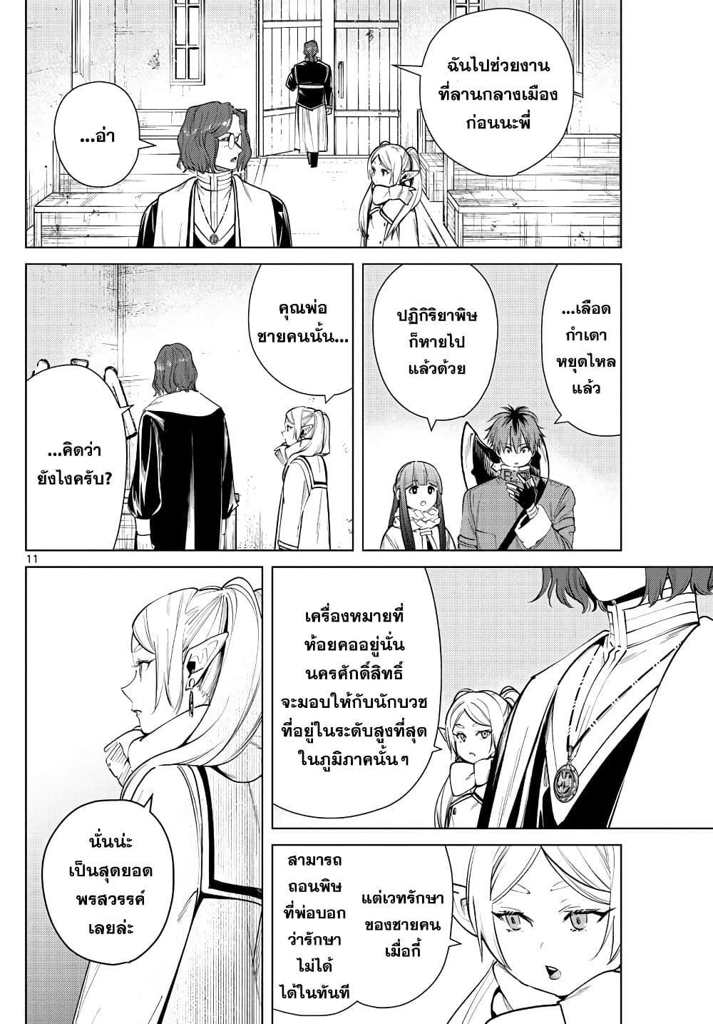 Manga-lc-com อ่านมังงะ อ่านการ์ตูน ออนไลน์ ฟรี Sousou no Frieren ตอนที่ 1 2 3 4 5 6 7 8 9 10 11 12 13 14 ฟรี ไม่มีโฆษณา Manga-lc - อ่าน มังงะ อ่าน การ์ตูน ออนไลน์ อ่านมังงะ ฟรี